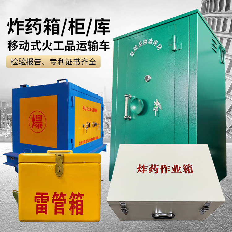 卫辉易爆品存放柜 炸药柜 凯龙火工品存放柜型号解析与核心功能