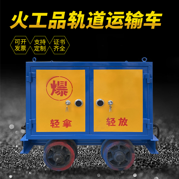 卫辉井下轨道火工品运输柜/车的产品特点和应用价值分析