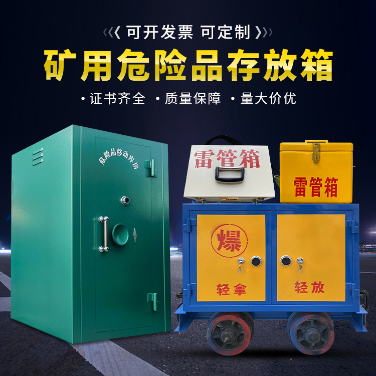 卫辉移动式火工品箱 危险品存放柜的结构设计与防爆机理探析